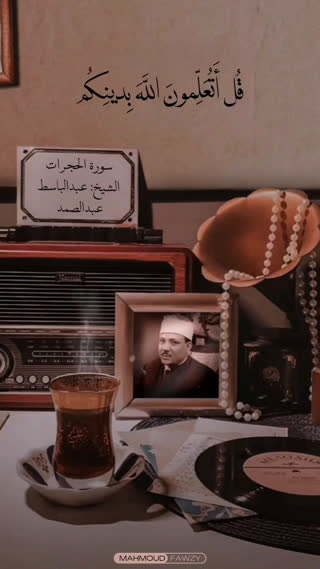 استاد عبدالباسط