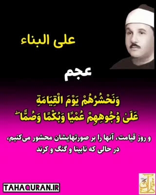 شیخ  علی البنا - استاد غلوش