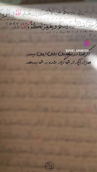 آیات و پیام های قرآن