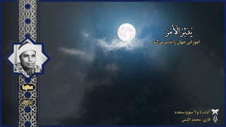 فراز شنیدنی استاد محمد اللیثی