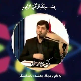 استاد دکتر جواد فروغی در بزرگسالی