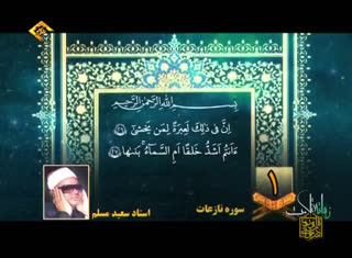 یک فراز با نوای 4 قاری بزرگ جهان اسلام