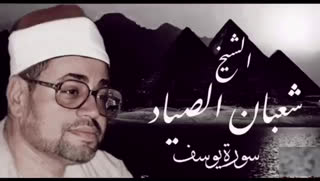 شیخ شعبان صیاد