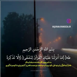 آیات و پیام های قرآن