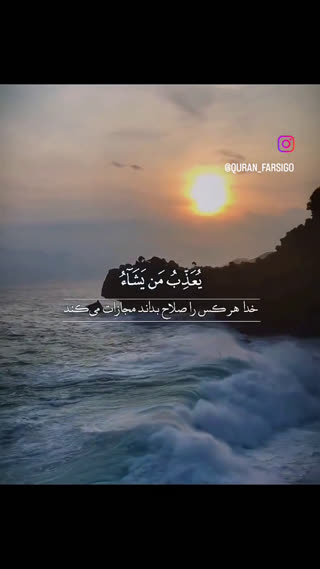 آیات و پیام های قرآن