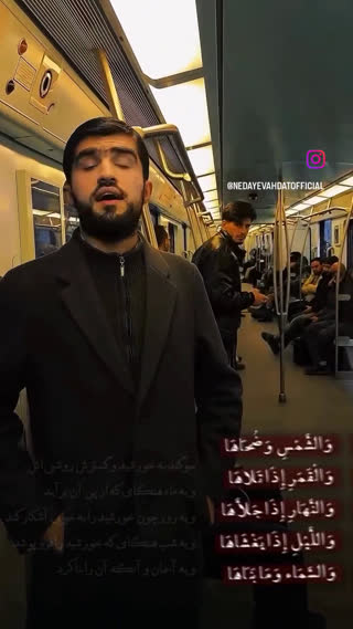 تلاوت قرآن در مترو