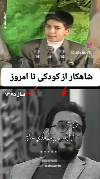 کودکی حامد شاکرنژاد