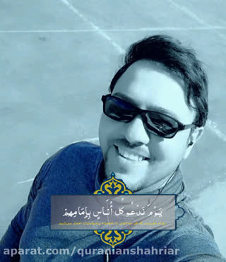 تلاوت قاری حمید شیخ زاده
