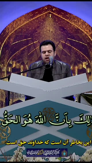 تلاوت زیبا از سید محمد حسینی پور