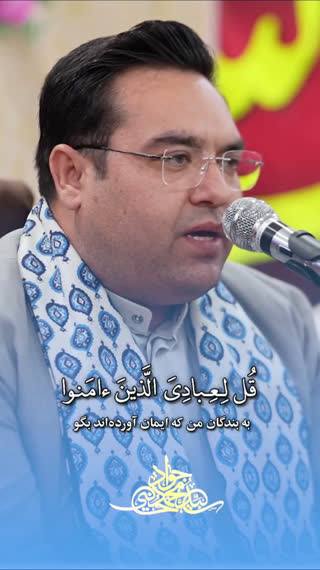 تلاوت زیبا از استاد محمد جواد حسینی