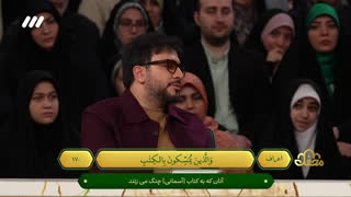 واکنش جالب سیدجلال به تلاوت حامد