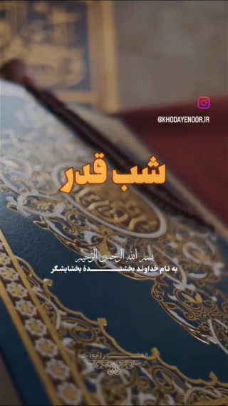 آیات و پیام های قرآن