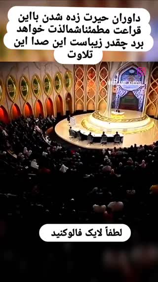 محفل قرآن