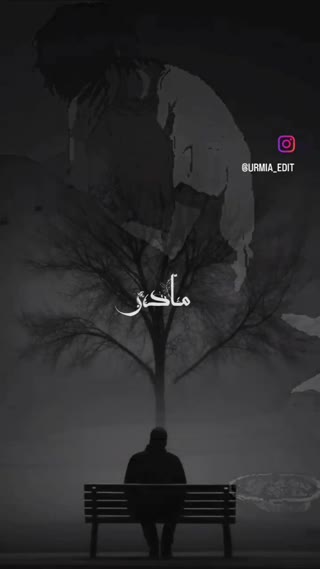 مادر