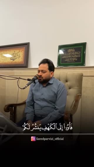 مقطعی بسیار زیبا از استاد سعید پرویزی