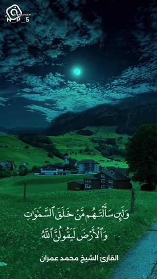 تلاوتی آسمانی