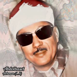 استاد عبدالباسط