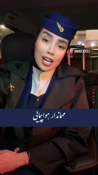 میهماندار هواپیما