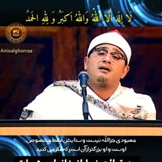 تلاوت های زیبا از سوره کوثر