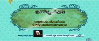 تلاوت معروف و ماندگار و حزین