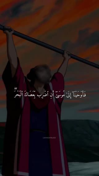 کلیپ بسیار زیبا داستان حضرت موسی علیه السلام