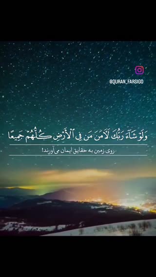 آیات و پیام های قرآن