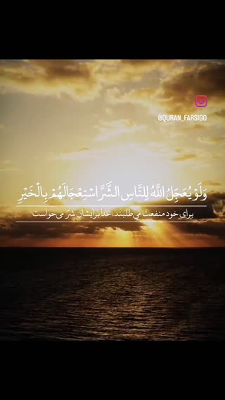 آیات و پیام های قرآن