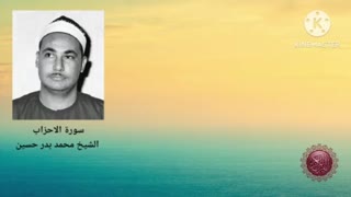 فرازی زیبا با صدای استاد محمد بدر حسین