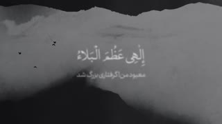 دعای فرج