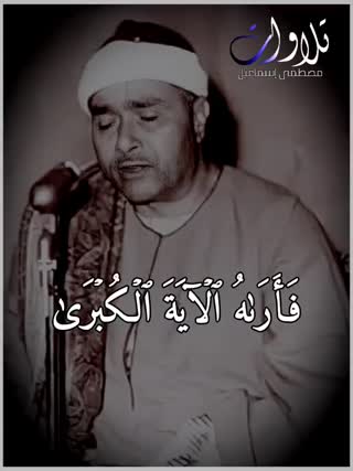استاد مصطفی اسماعیل