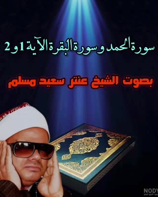 استاد سعید مسلم