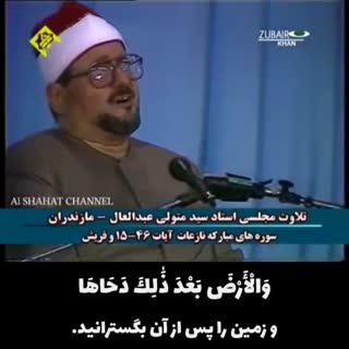 تلاوتی زیبا و فنی
