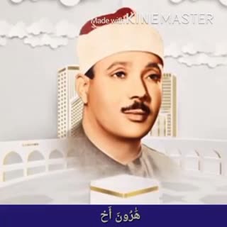تلاوتی زیبا از استاد عبدالباسط