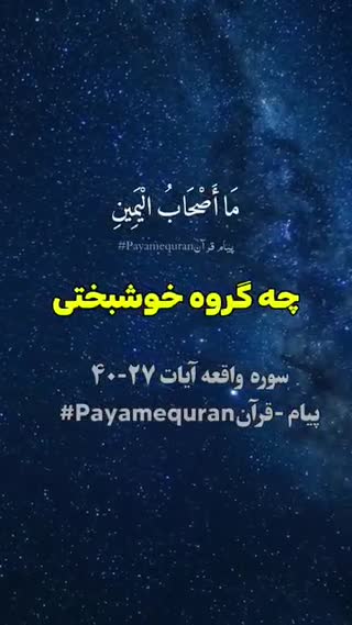 پیام قرآنی