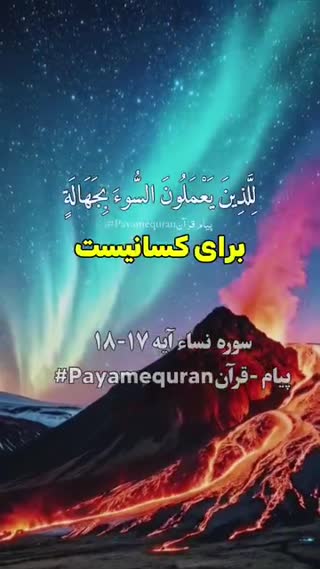 پیام قرآنی