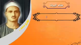 استاد منشاوی