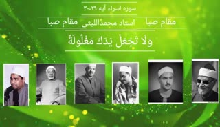 تلاوت مقام صبا از قاریان برتر