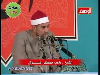 تلاوت زیبای استاد راغب مصطفی غلوش