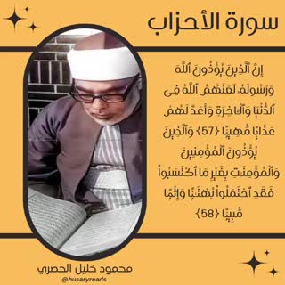 استاد شیخ محمود خلیل الحصری