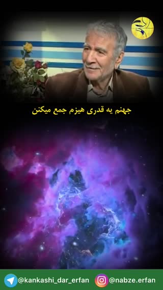 پروفسور دینانی