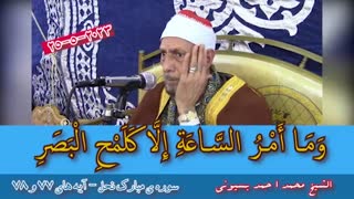 استاد شیخ محمد احمد بسیونی