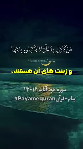 پیام قرآنی