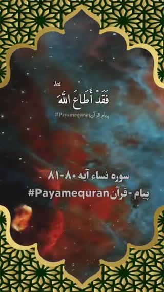 پیام قرآنی
