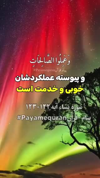 پیام قرآنی