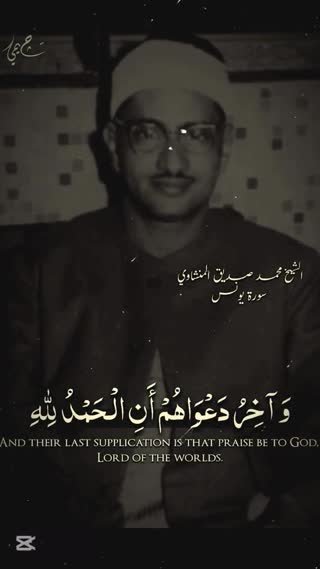 استاد محمد صدیق منشاوی
