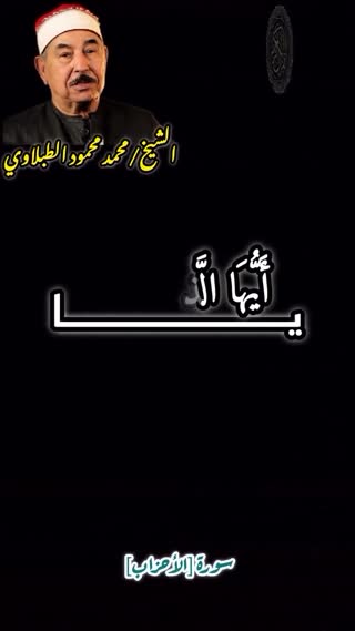 شیخ محمد الطبلاوی