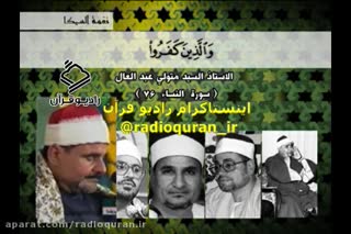 تلاوت ۵ قاری در مقام سگاه