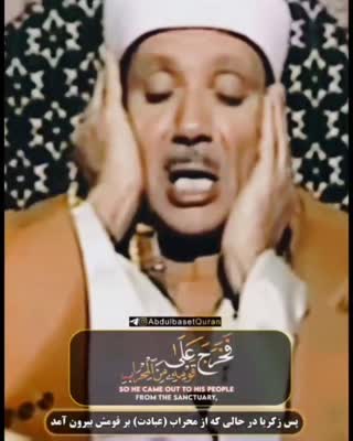 استاد عبدالباسط