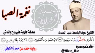 تلاوت بسیار زیبای استاد عبدالباسط