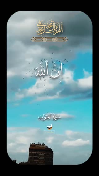 اللَّهُمَّ صَلِّ عَلَی مُحَمَّدٍ وَ آلِ مُحَمَّد